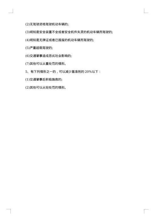 安徽高院指导意见