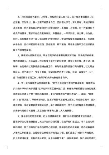 学校职代会校长工作报告怎么写