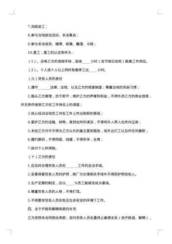 劳务合同(正式劳务合同)