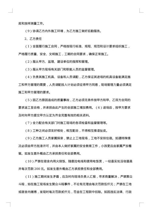 市政工程施工合同