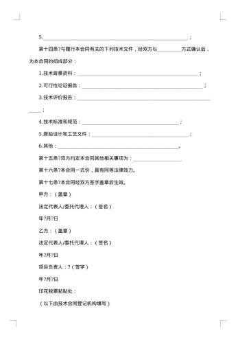 医疗技术服务合同