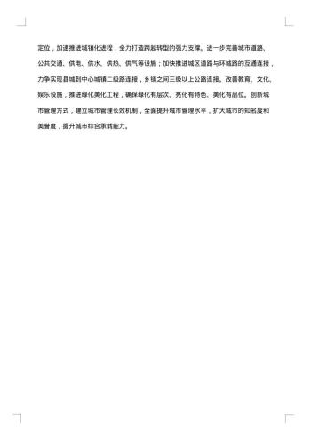 20xx年家乡变化调查报告