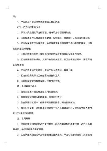 日常保洁合同书
