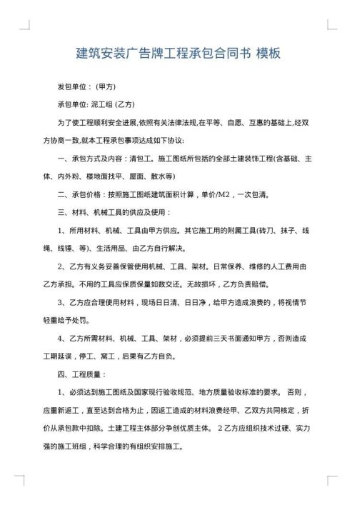 建筑安装广告牌工程承包合同书