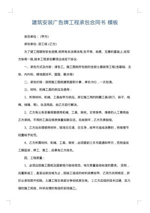 建筑安装广告牌工程承包合同书