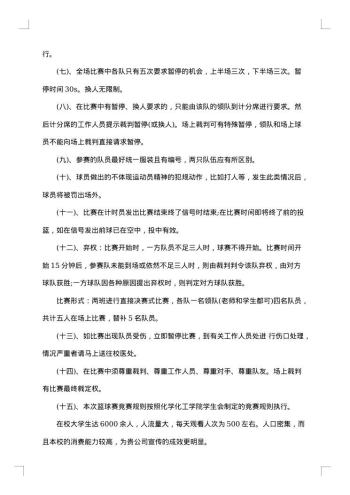 篮球比赛策划书范文
