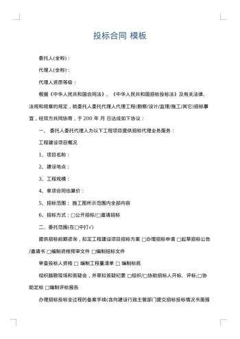 投标合同