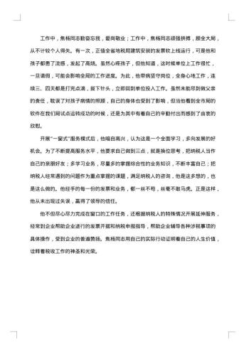 办税服务厅协税员个人年终总结