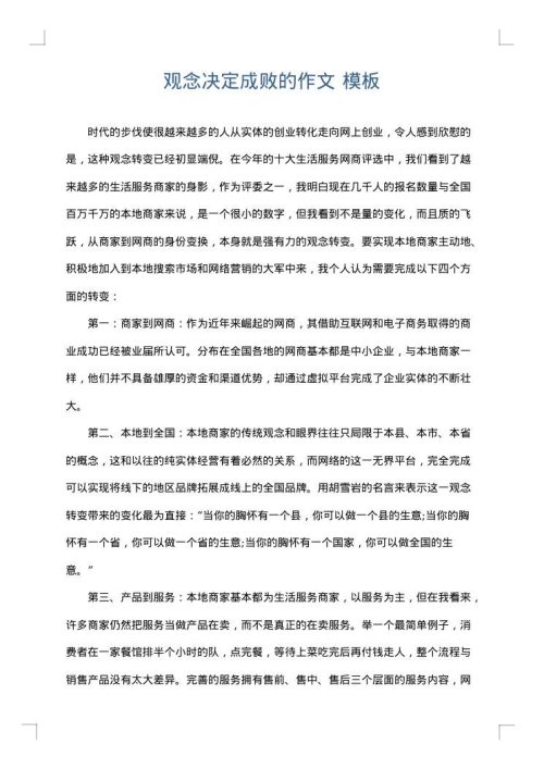 观念决定成败的作文