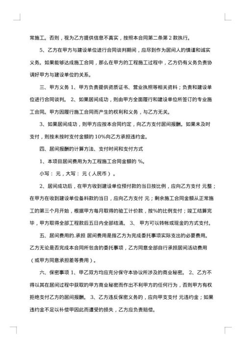 工程居间合同