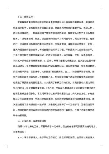 幼儿园园长述职述廉报告