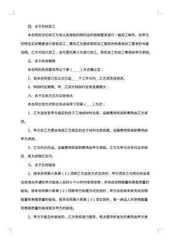 20xx年供货合同协议书