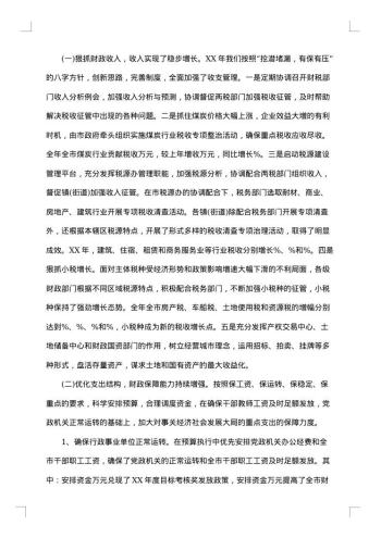 单位工作报告格式模板