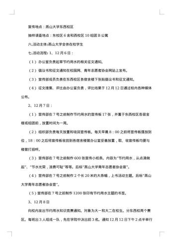 协会社团活动策划书