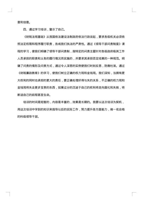 税务教育培训工作总结