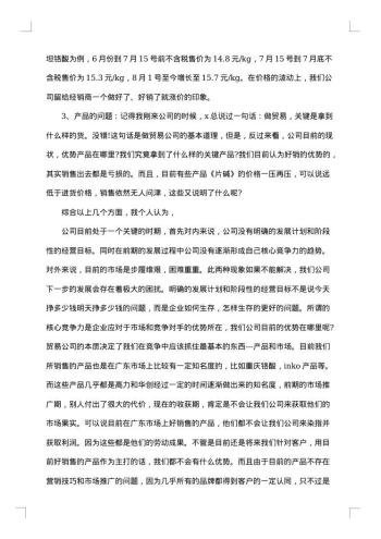 销售人员的精选试用期工作总结