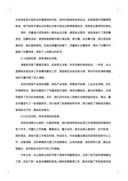 政府工作人员年终总结范文