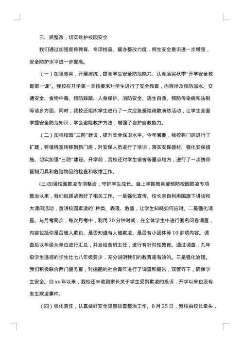 执行财经纪律自查报告