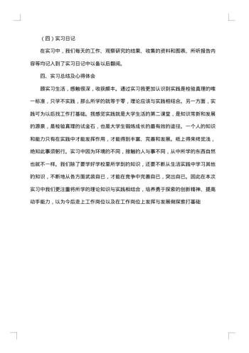 工艺实习报告