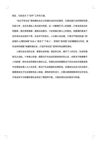 社区年度考核个人总结