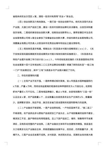 有关于乡村振兴的调研报告