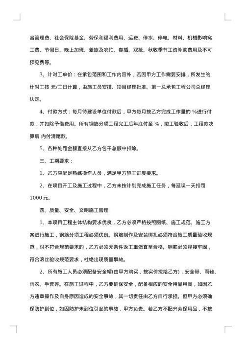 主体施工劳务合同