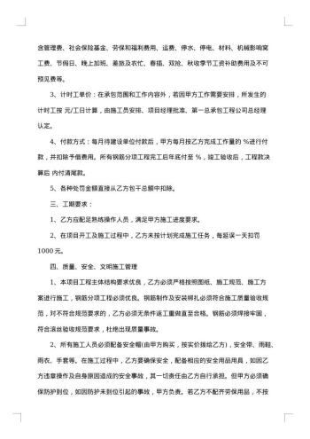 主体施工劳务合同