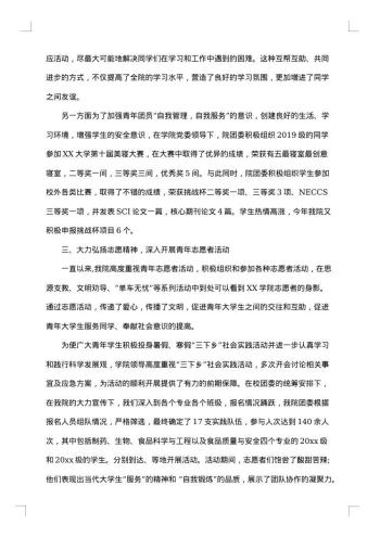 专题财务分析报告