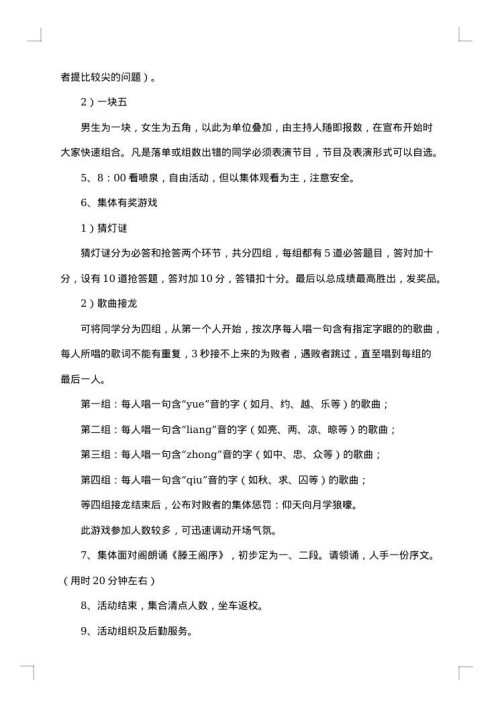 2025年学校中秋节的活动策划方案范文