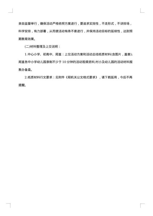 开学第一课策划书