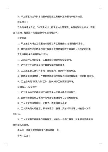 20xx年农村自建房合同协议书