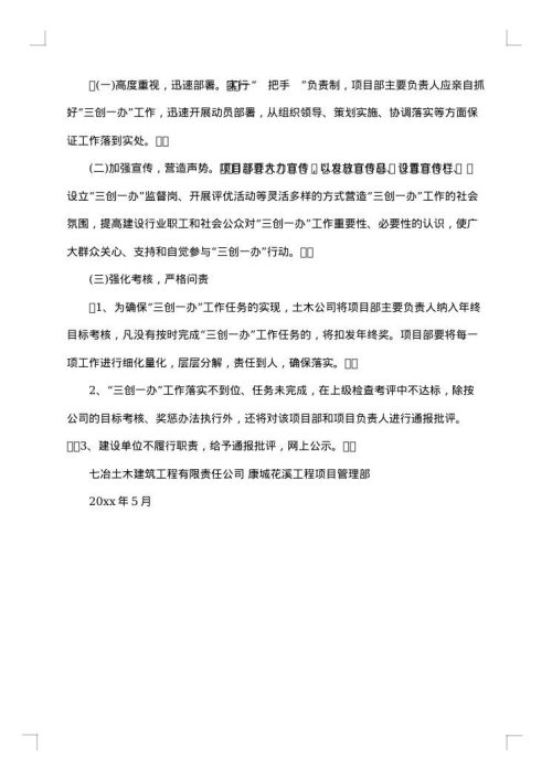 2025年创卫实施方案