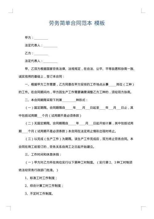 劳务简单合同范本