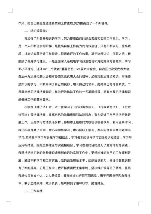 领导个人述职述廉报告