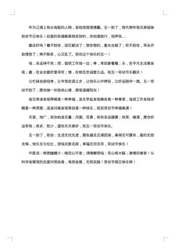 五一劳动节经典祝福贺词