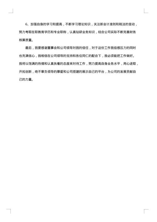 财务个人半年工作总结范文