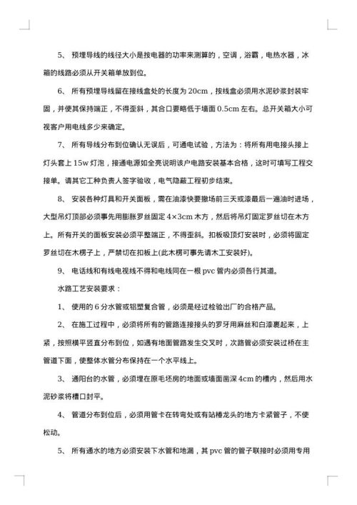 装修清包工合同范本