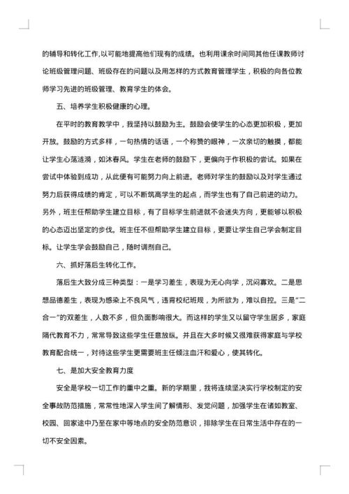 2025年度初三班主任个人工作总结