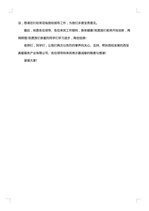 捐赠答谢词