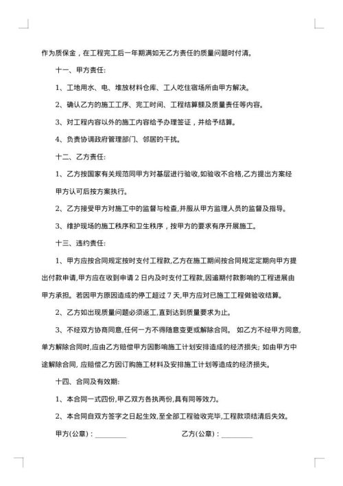外墙涂料合同