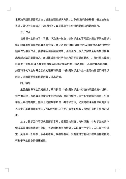 2025年高一数学教师个人工作总结