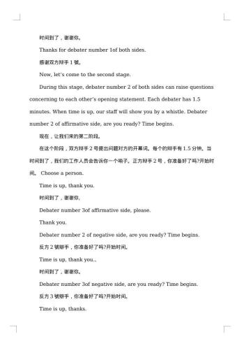 英语辩论赛主持人台词