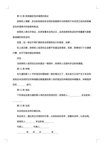 投资担保合同