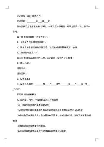 室内装修设计合同