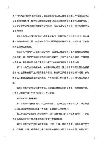 集体劳动合同范本