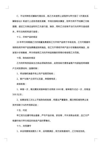区域代理合同