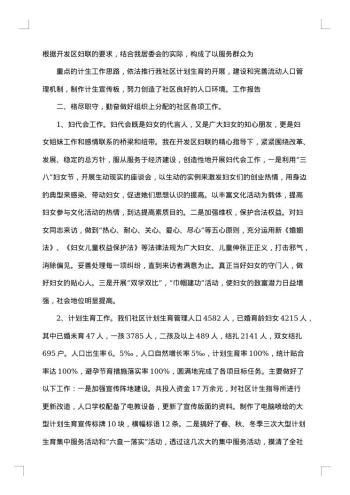 干部个人述职报告范文