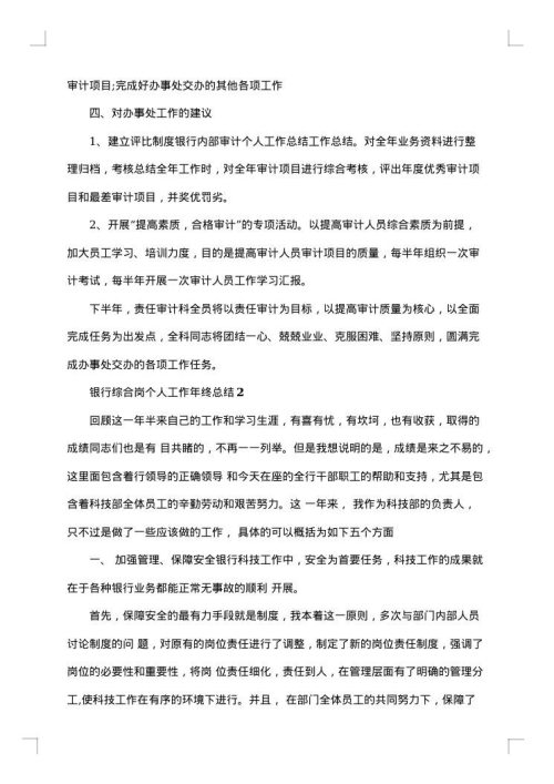 银行综合岗个人工作年终总结