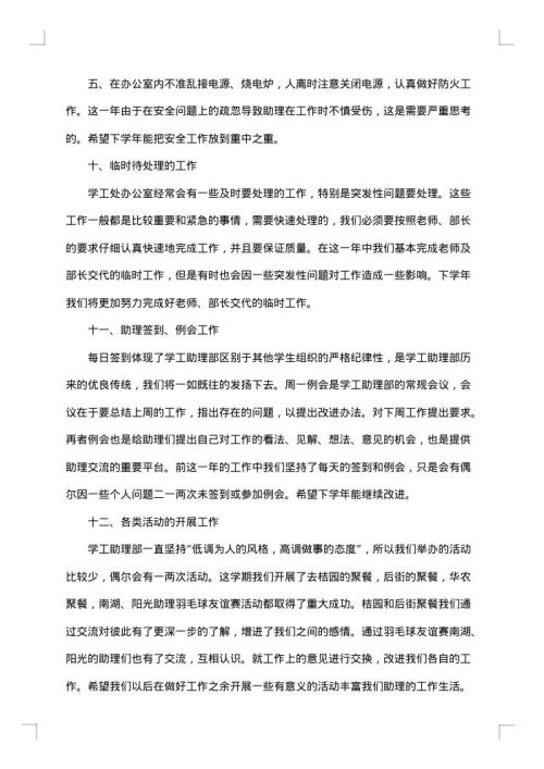 助理年度工作总结