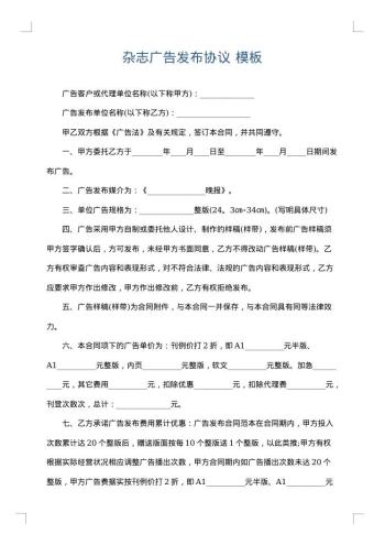 杂志广告发布协议